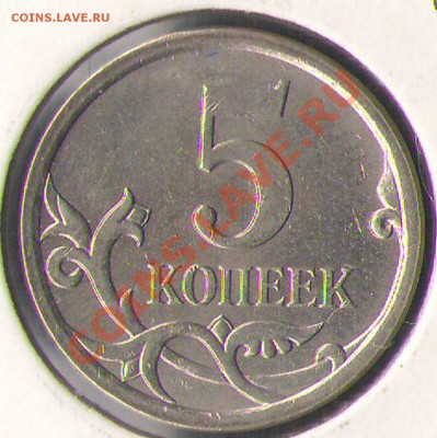5 копеек 2007 М подскажите шт. - 3.31Б реверс