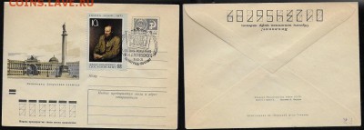 СГ на МК. 1971.Ф. М. Достоевский. Ленинград**** - СГ 1971. Ф. М. Достоевский
