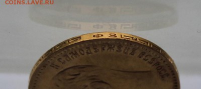 5 рублей 1900 год - IMG_8268.JPG