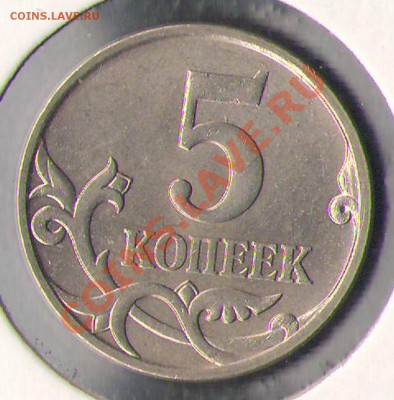 5 копеек 2007 М подскажите шт. - 3.2Б реверс