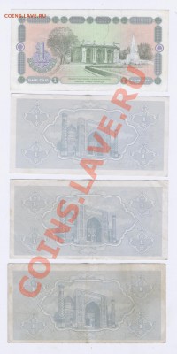 Узбекистан 1 сум 1992,1994 г.(8 бон) до 10.11.2010.МСК 22:00 - Изображение 164