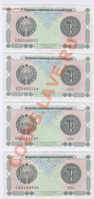 Узбекистан 1 сум 1992,1994 г.(8 бон) до 10.11.2010.МСК 22:00 - Изображение 162