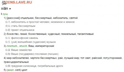 Китайская республика 20 кэш? - 2016-04-25_175946