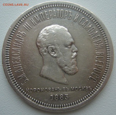 На оценку КОРОНАЦИЯ Александр 3 - P1340365.JPG