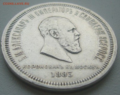 На оценку КОРОНАЦИЯ Александр 3 - P1340366.JPG