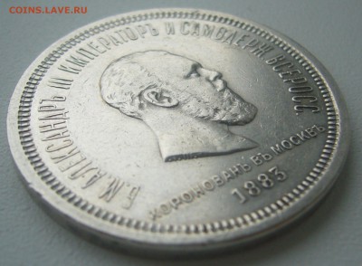 На оценку КОРОНАЦИЯ Александр 3 - P1340367.JPG
