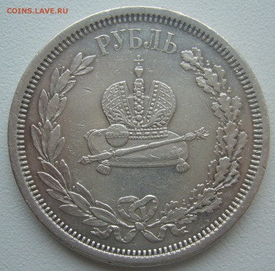 На оценку КОРОНАЦИЯ Александр 3 - P1340368.JPG