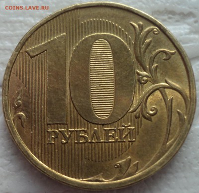 РЕДКИЕ 10 руб 2013 ммд шт 2.2  -  2 шт  до   28 04 - DSC02691.JPG