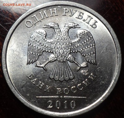 РЕДКИЕ 1 руб 2009 ммд шт Н-3.42А + 1 руб 2010 спмд шт 3.21 - DSC02408.JPG