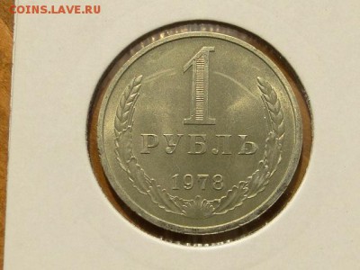 1-РУБ.1978 КРАСИВЫЙ.--до.29.4.16-22:00 МСК - 1-РУБ.1978 (1).JPG