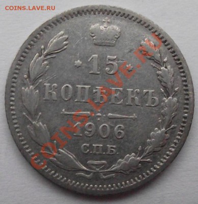 15 коп 1906 до 10.11 в 21.00мск - 1906 а.JPG