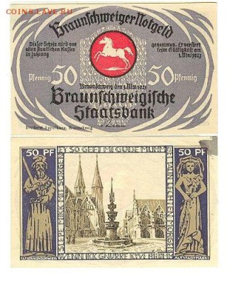 50 пфеннигов 1923г, земля Брауншвейг, Германия до 29.05.16 - 50пфен1923Брауншвейг