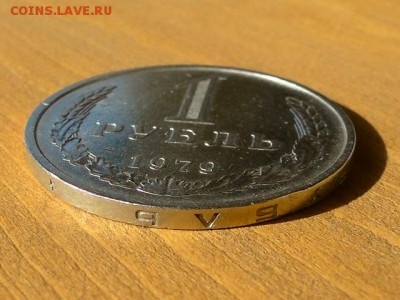 1-РУБ.1979. ОТЛИЧНЫЙ.--до.29.4.16-22:00 МСК - 1-РУБ.1979 (11).JPG