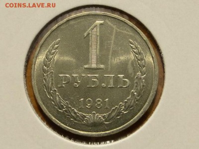 1-РУБ.1981.ПРИЯТНЫЙ БЛЕСК--до.29.4.16-22:00 МСК - 1-РУБ.1981 (1).JPG