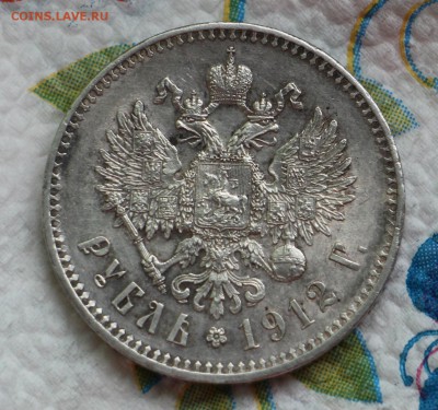 1 Рубль 1912 AU-UNC (до 27.04.2015 22.00) - IMG_4487.JPG