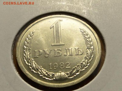 1-РУБ.1982.ПРИЯТНЫЙ БЛЕСК--до.29.4.16-22:00 МСК - 1-РУБ.1982 (1).JPG