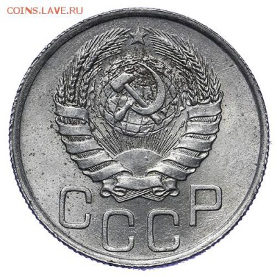 20 копеек 1945 Штемпельный блеск до 30.04. - 22:00 - AU276042.JPG