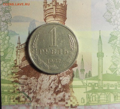 1 рубль 1977 П0Г0Д0ВКА  до 28.04 - DSCN9994.JPG