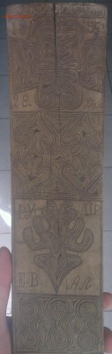 Рубель для глажки белья 1895 г - IMAG0117_1