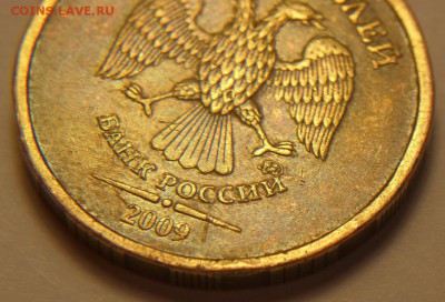 10 рублей 2009 ммд шт. 1.1 Д1 ОЧЕНЬ РЕДКАЯ! до27.04.16 22:00 - 10r2009m1.1d1_2