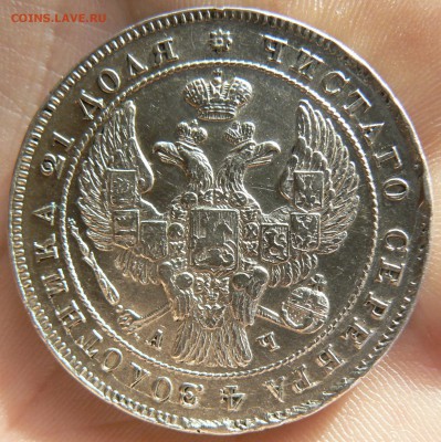 1 РУБЛЬ 1843 г. до 28.04-22.00.00 - P1170587.JPG