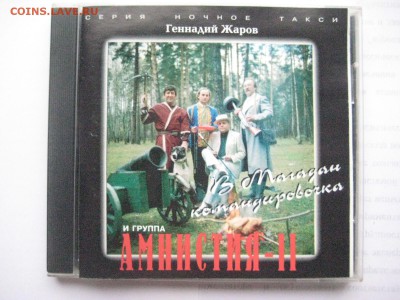 CD  (шансон) - IMG_7868.JPG