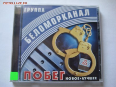 CD  (шансон) - IMG_7922.JPG