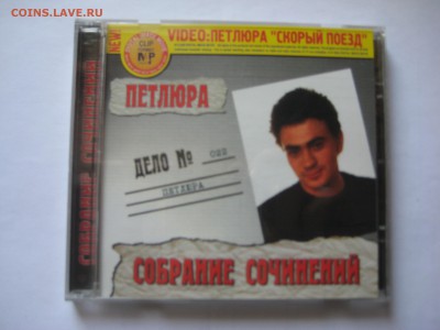CD  (шансон) - IMG_7931.JPG