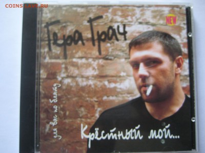 CD  (шансон) - IMG_7927.JPG
