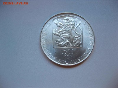 ЧЕХОСЛОВАКИЯ,50 крон 1974г(Янко Есенский)!до 28.04.2016 - IMG_3408.JPG