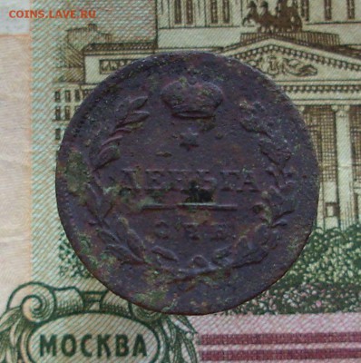 Деньга 1812 год Спб пс - IMG_5184.JPG