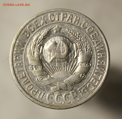 10 копеек 1928 года - IMG_9459.JPG