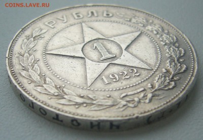 На оценку 1 рубль 1922 АГ - P1340355.JPG