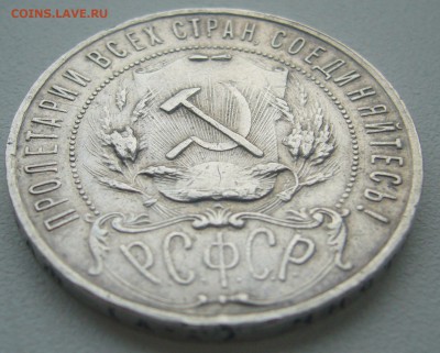 На оценку 1 рубль 1922 АГ - P1340357.JPG