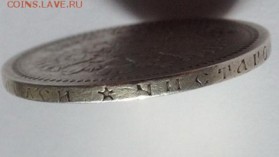 50 копеек 1899* до 27.04.2016 в 22.00 - IMG_3153.JPG