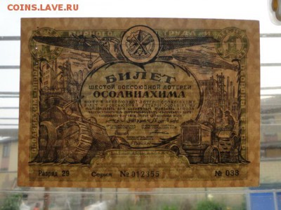 aUNC.1-РУБ.1931 ОСОАВИАХИМ--до.29.4.16-22:00 МСК. - ЛОТ.1-РУБ1931.JPG