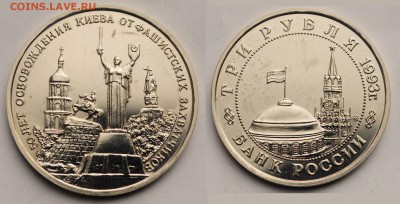 3 рубля 1993г. "Киев" ац ---28-04-16 в 22-00--- - 3руб1993Киев_1_1