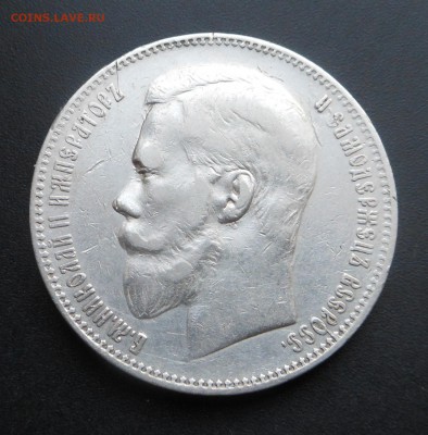 1 рубль 1897 г. АГ - оценка ? - DSCN6015.JPG