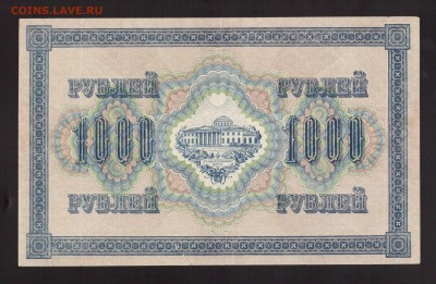 1000-РУБ.1917. СВАСТИКА ГК.  --до.29.4.16-22:00 МСК - 1917  1000-РУБ.сов.1917г Барышев.... (6)
