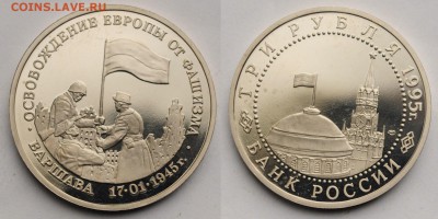 3 рубля 1995г. "Варщава" пруф ---28-04-16 в 22-00--- - 3руб1995Варшава_1_1