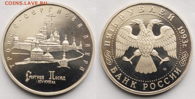 5 рублей 1993г. "Сергиев Посад" пруф  ---28-04-16 в 22-00--- - 5руб1993Посад_1_1