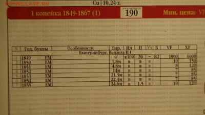 Копейка 1854ЕМ - лшпр 003.JPG