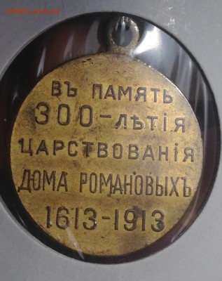 300 лет дому Романовых шт. Блеск , Крым - image