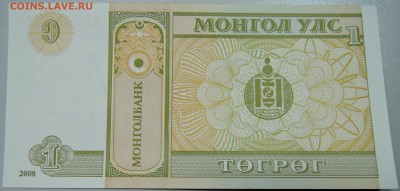 МОНГОЛИЯ - 1 тугрик 2008 г. пресс до 01.05 в 22:00 - DSCN4278.JPG
