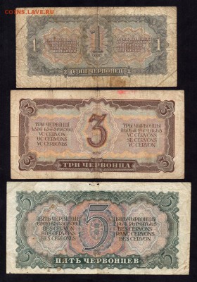 СCCР 1,3,5 Червонцев 1937 (3 штуки) до 28.04. в 22.00 мск - 2 (4)