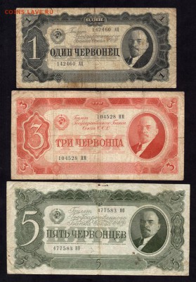 СCCР 1,3,5 Червонцев 1937 (3 штуки) до 28.04. в 22.00 мск - 2 (3)