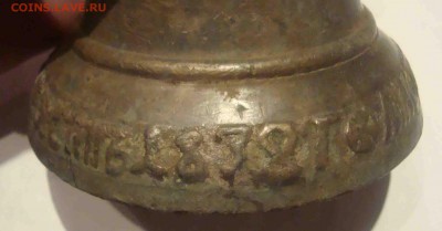Колокольчик "Мастер Никифор Галкин в Златоуст 1838г" - 27