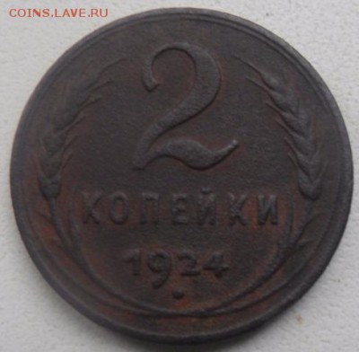2 копейки 1924 гладкий гурт - SAM_4781.JPG
