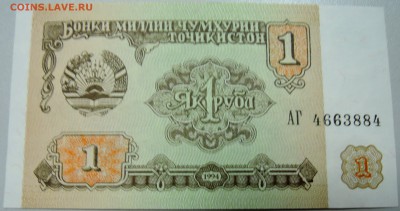 ТАДЖИКИСТАН - 1 рубль 1994 г. пресс до 01.05 в 22.00 - DSCN4293.JPG