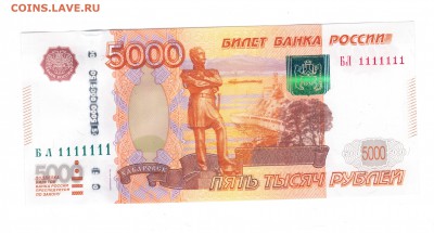 Красивый номер!!! 5000 БЛ № 1111111 - Рисунок (2)